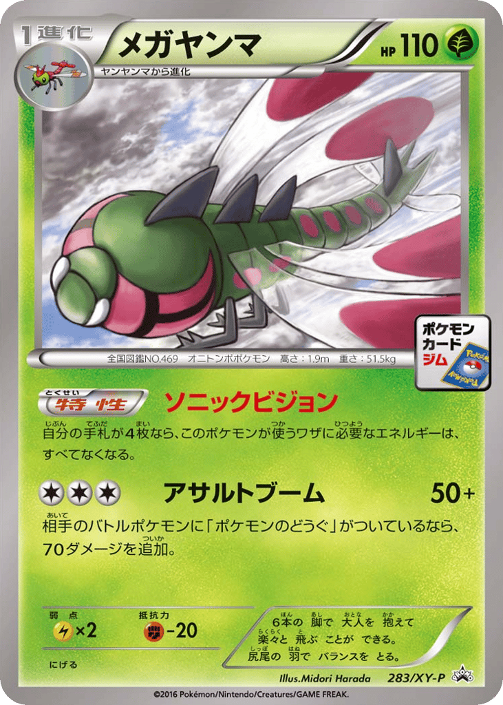 Yanmega – XY Promos 283/XY-P Pokémon card