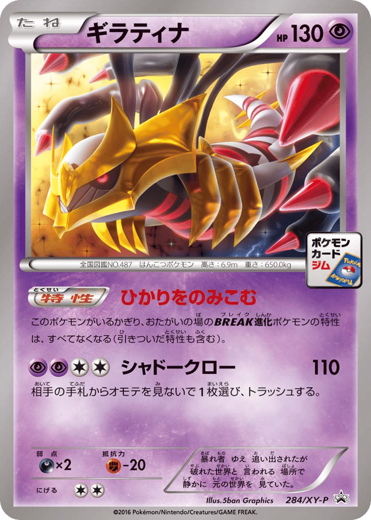 Giratina – XY Promos 284/XY-P Pokémon card