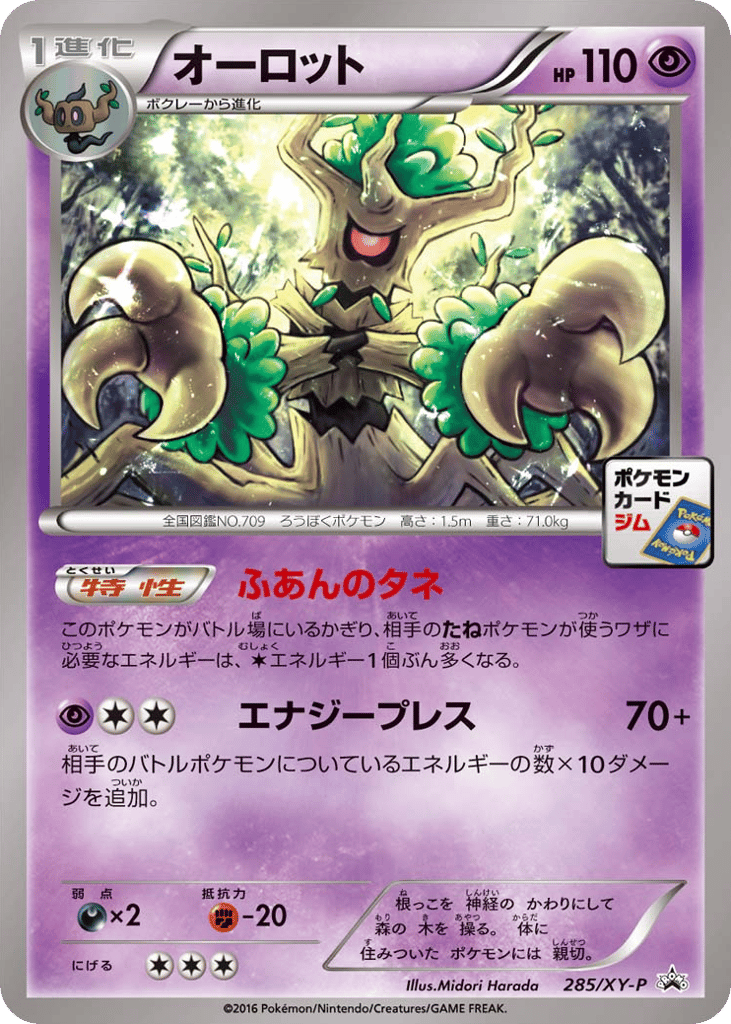 Trevenant – XY Promos 285/XY-P Pokémon card