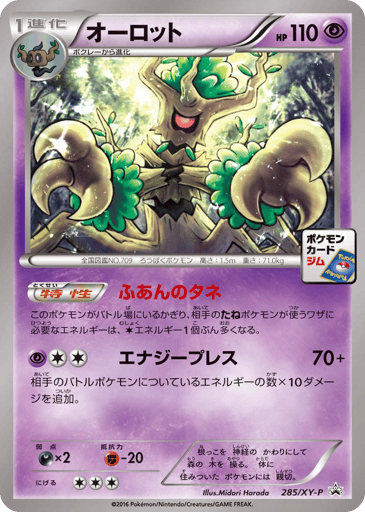 Trevenant - XY Promos 285