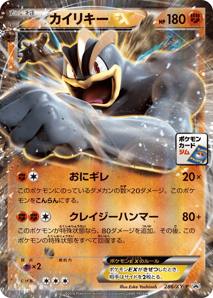 Machamp-EX – XY Promos 286/XY-P Pokémon card