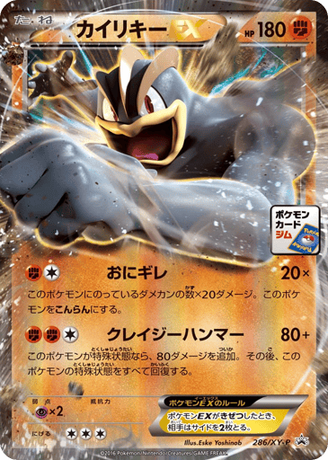 Machamp-EX - XY Promos 286