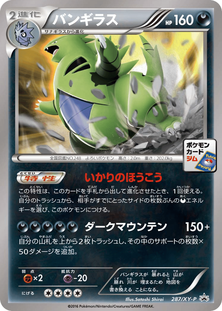 Tyranitar – XY Promos 287/XY-P Pokémon card