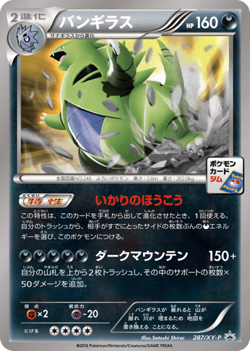 Tyranitar - XY Promos 287