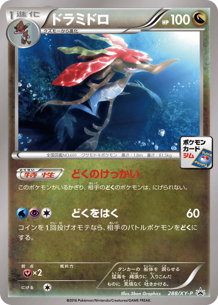 Dragalge – XY Promos 288/XY-P Pokémon card