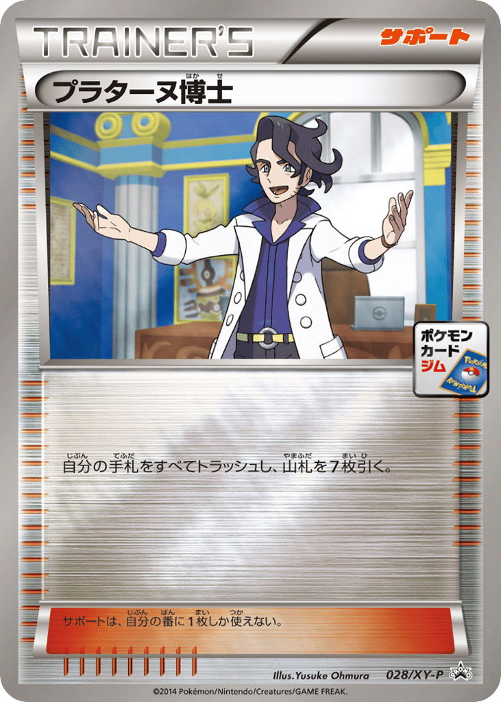 Professor Sycamore – XY Promos 028/XY-P Pokémon card