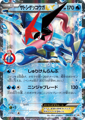 Ash-Greninja-EX - XY Promos 290
