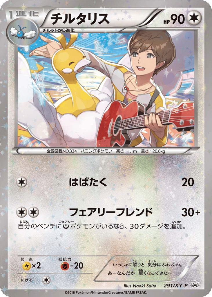Altaria – XY Promos 291/XY-P Pokémon card