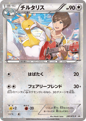 Altaria - XY Promos 291