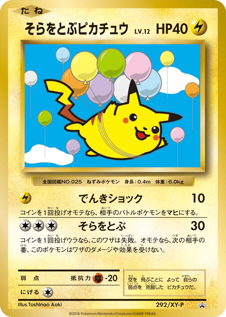 Flying Pikachu – XY Promos 292/XY-P Pokémon card