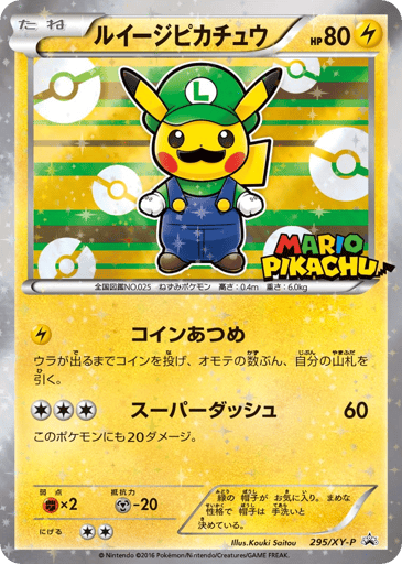 Luigi Pikachu - XY Promos 295