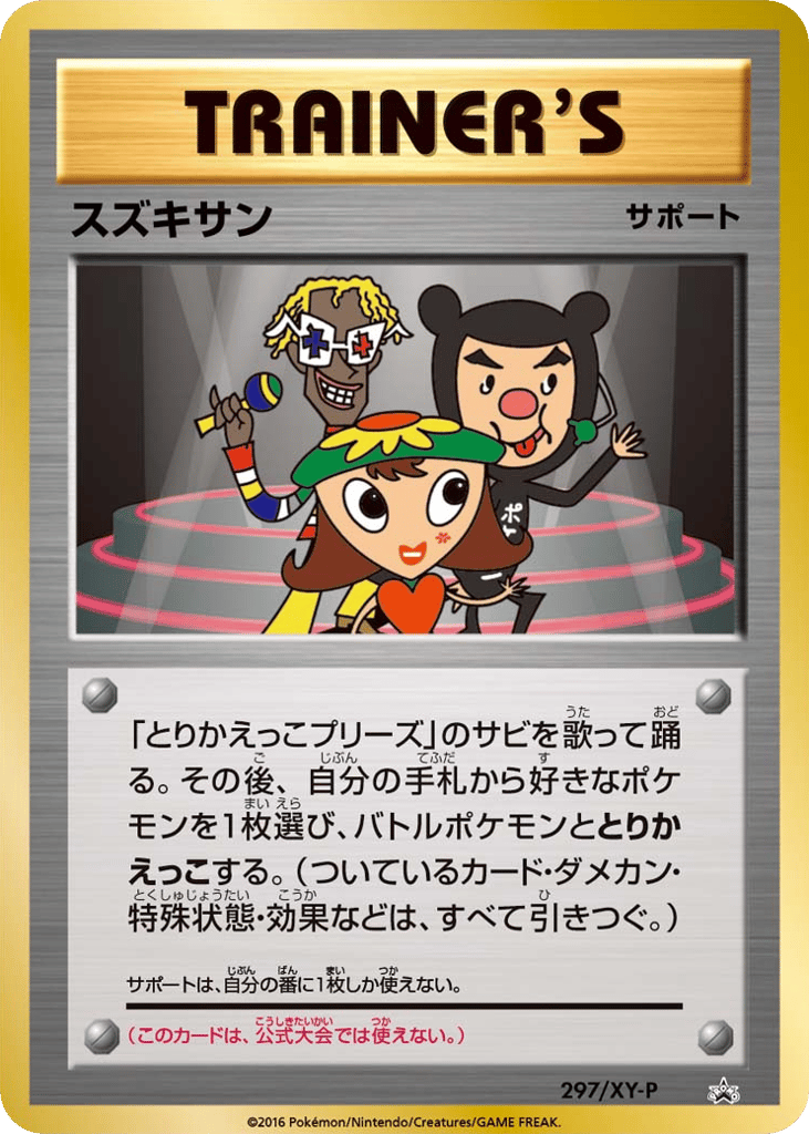 Suzukisan – XY Promos 297/XY-P Pokémon card