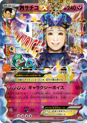 M Sachiko-EX - XY Promos 298
