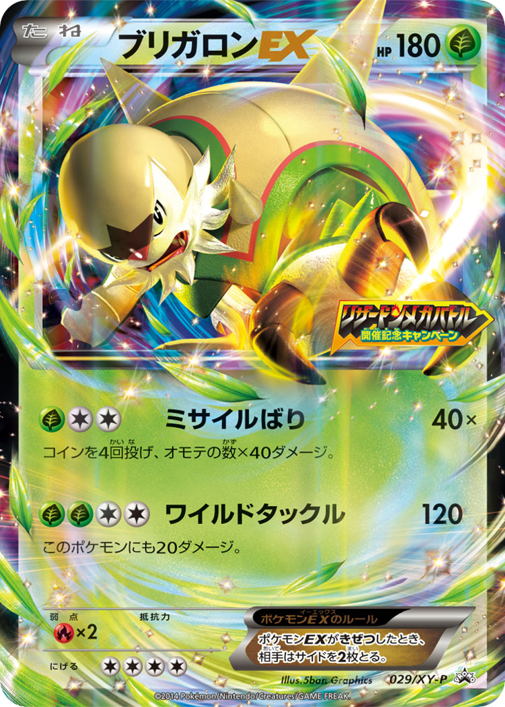 Chesnaught-EX – XY Promos 029/XY-P Pokémon card