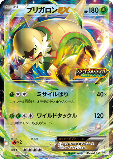 Chesnaught-EX - XY Promos 29