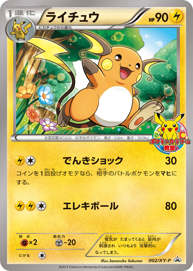 Raichu – XY Promos 002/XY-P Pokémon card