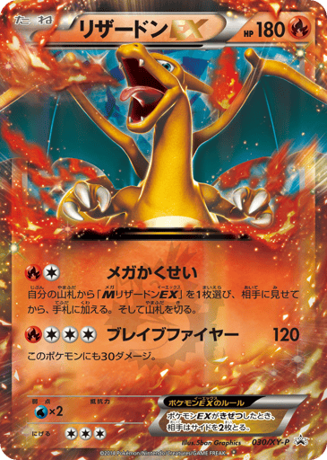 Charizard-EX - XY Promos 30
