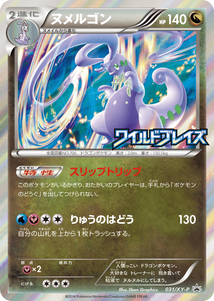 Goodra – XY Promos 031/XY-P Pokémon card