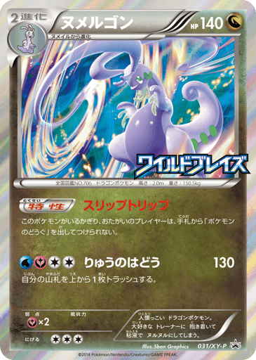 Goodra - XY Promos 31