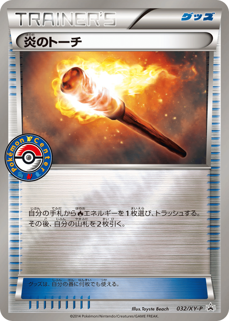 Fiery Torch – XY Promos 032/XY-P Pokémon card