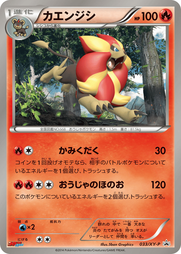 Pyroar – XY Promos 033/XY-P Pokémon card