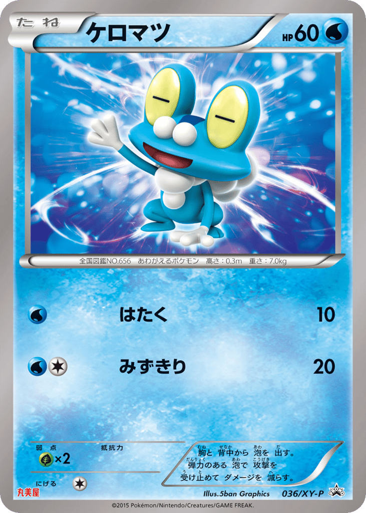 Froakie – XY Promos 036/XY-P Pokémon card