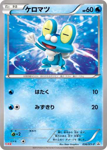 Froakie - XY Promos 36