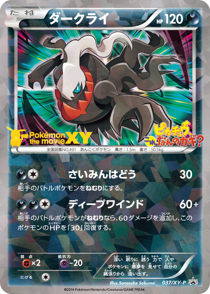 Darkrai – XY Promos 037/XY-P Pokémon card