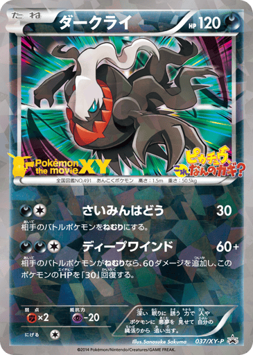 Darkrai - XY Promos 37