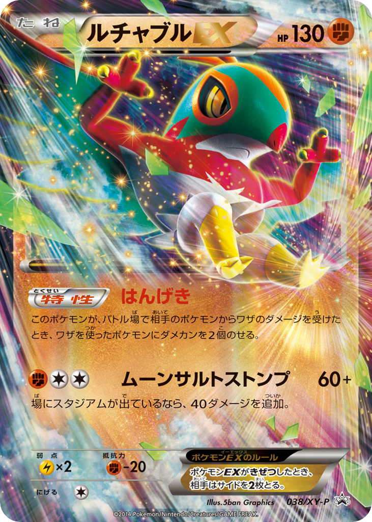 Hawlucha-EX – XY Promos 038/XY-P Pokémon card