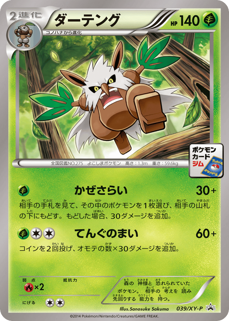 Shiftry – XY Promos 039/XY-P Pokémon card