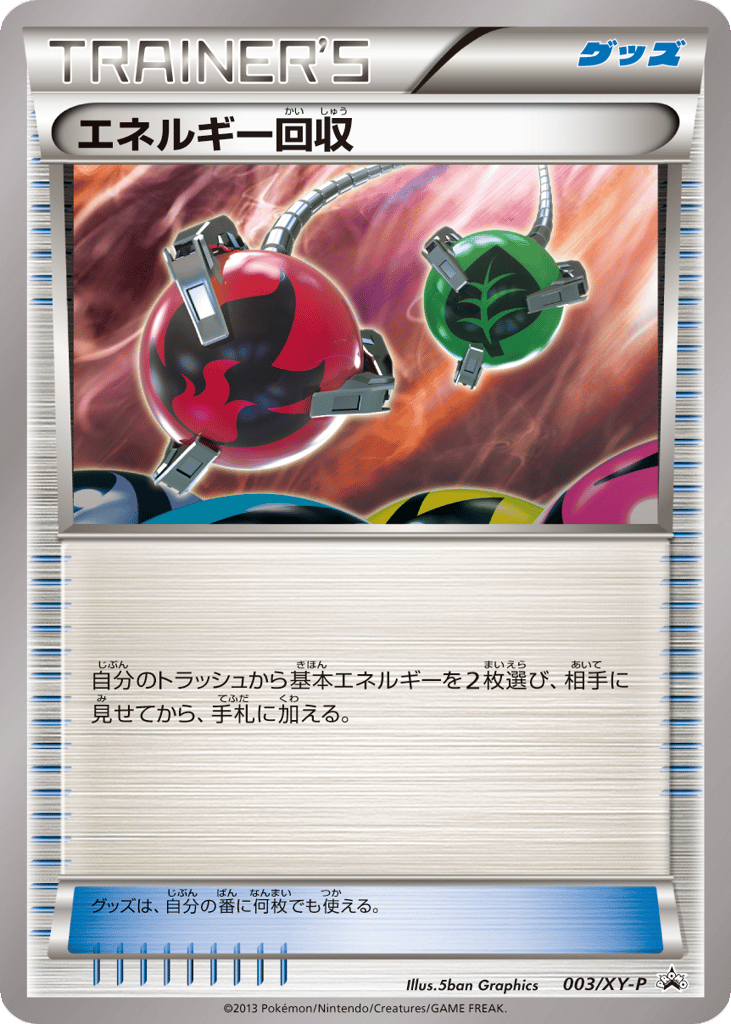 Energy Retrieval – XY Promos 003/XY-P Pokémon card