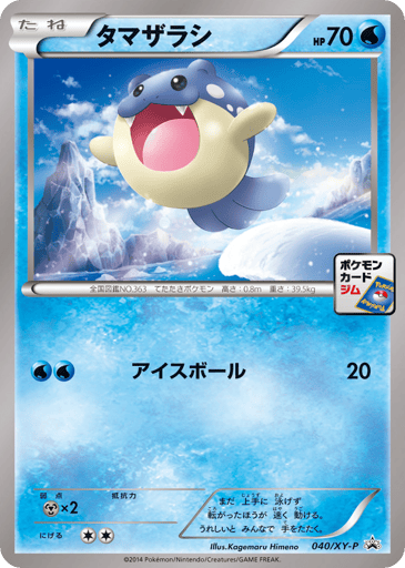 Spheal - XY Promos 40