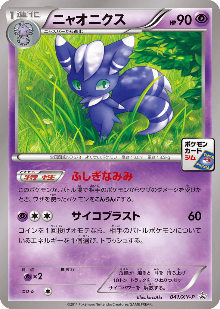 Meowstic – XY Promos 041/XY-P Pokémon card