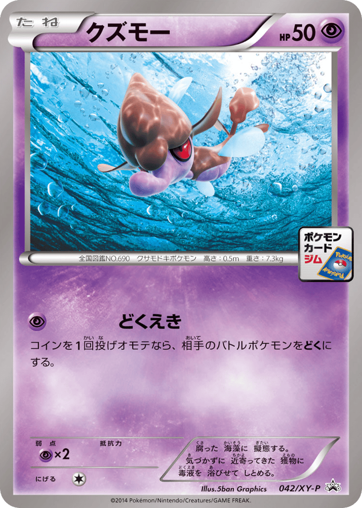 Skrelp – XY Promos 042/XY-P Pokémon card