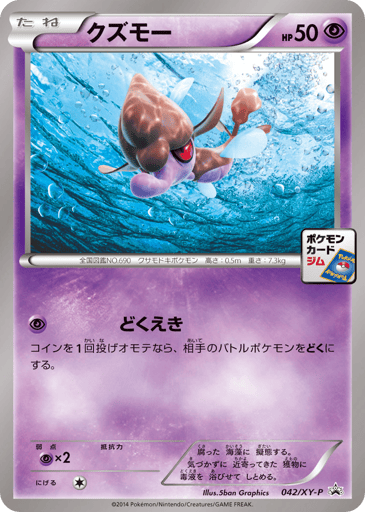 Skrelp - XY Promos 42