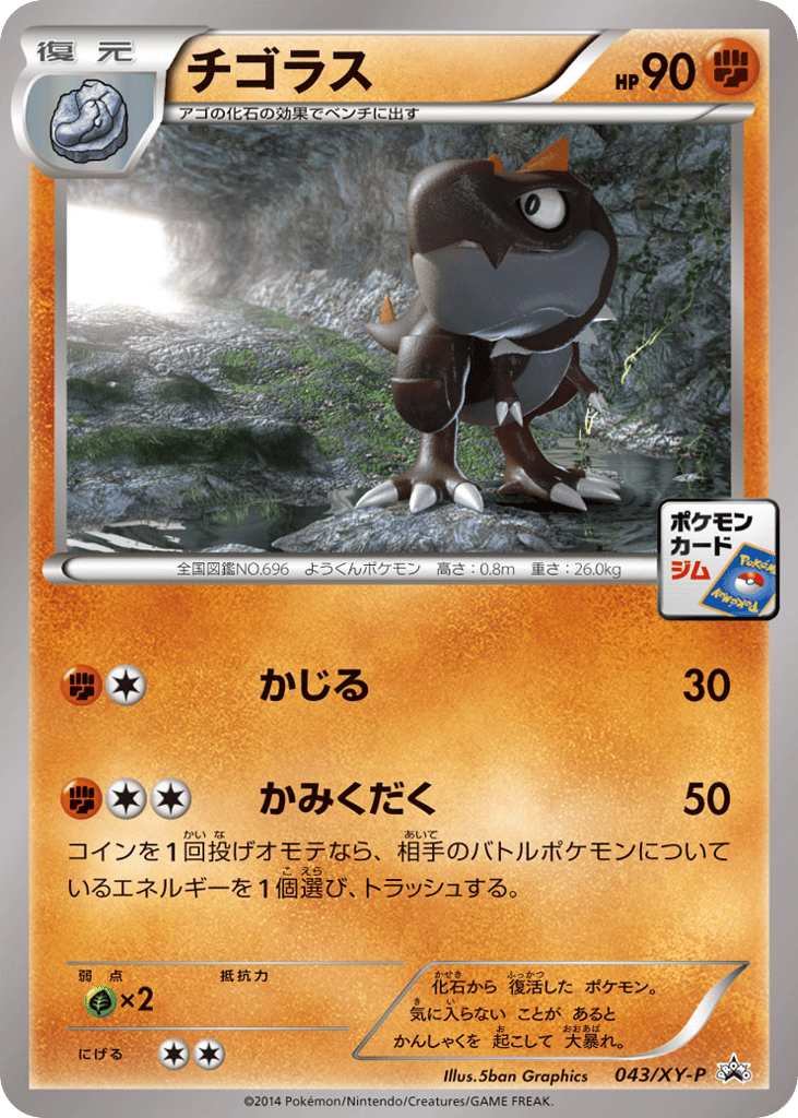 Tyrunt – XY Promos 043/XY-P Pokémon card