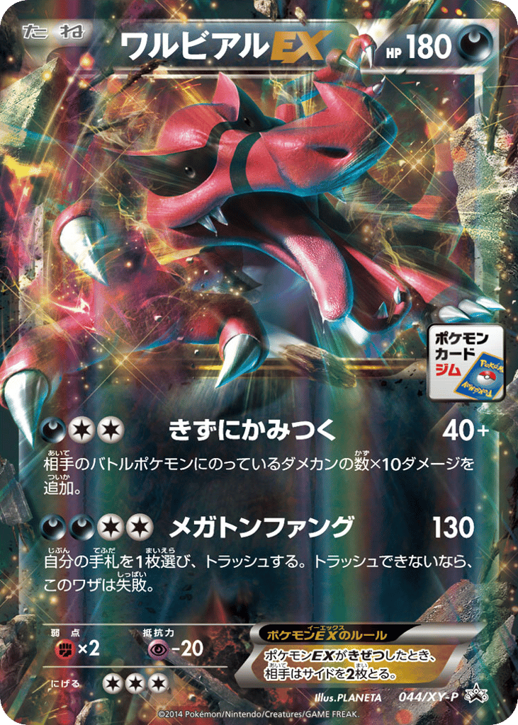 Krookodile-EX – XY Promos 044/XY-P Pokémon card