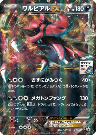 Krookodile-EX - XY Promos 44