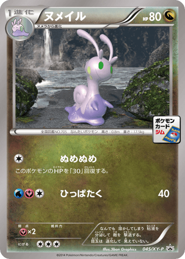 Sliggoo - XY Promos 45