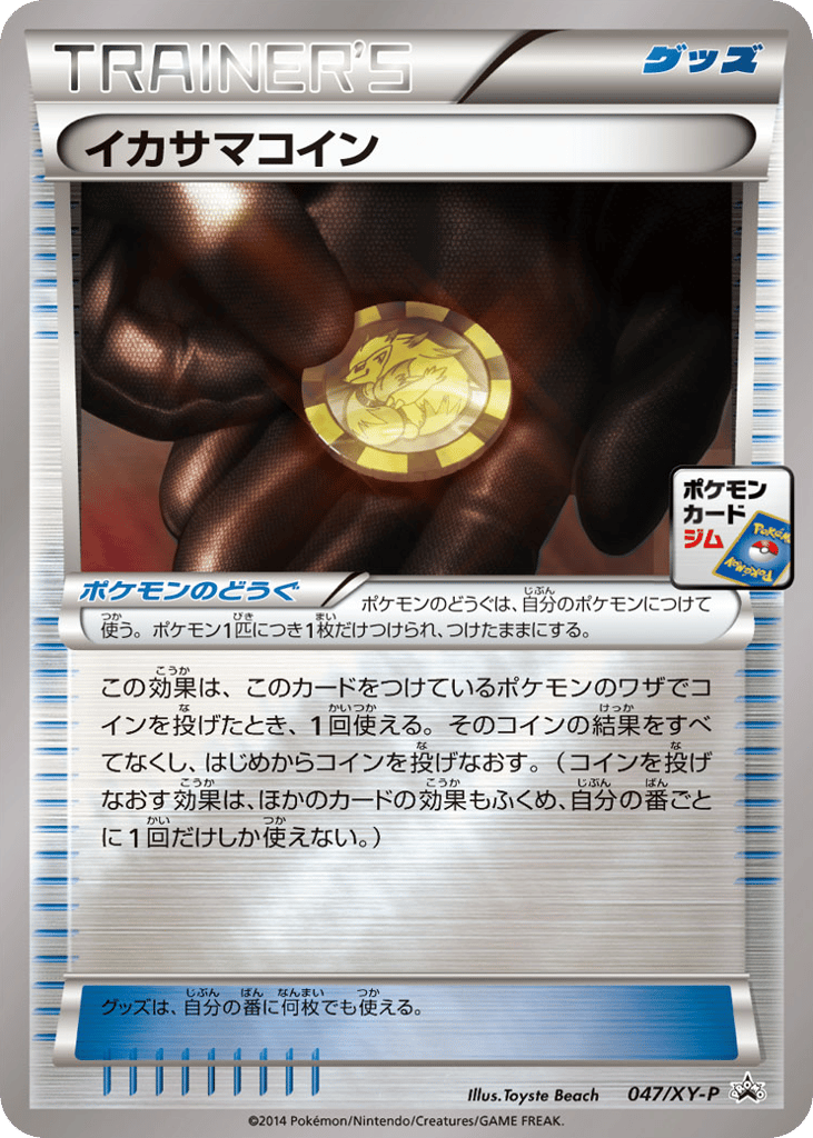 Trick Coin – XY Promos 047/XY-P Pokémon card