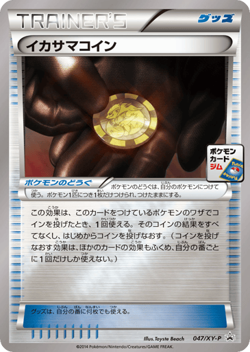 Trick Coin - XY Promos 47