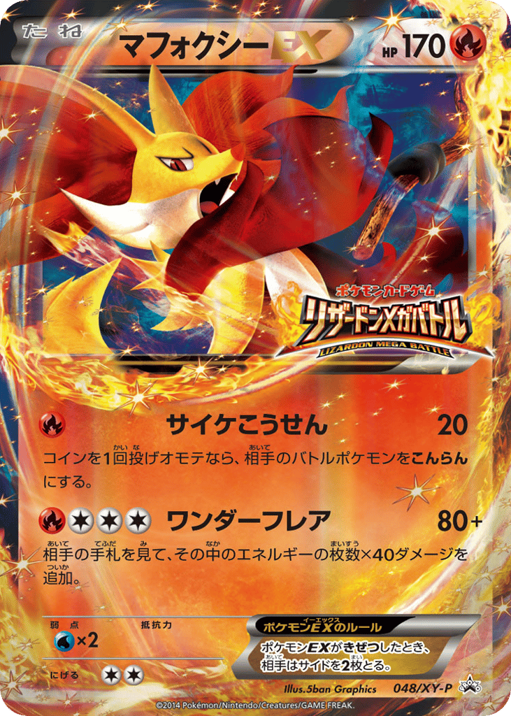 Delphox-EX – XY Promos 048/XY-P Pokémon card