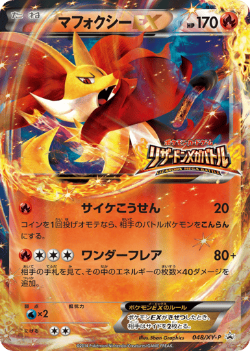 Delphox-EX - XY Promos 48