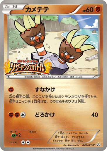 Binacle - XY Promos 49