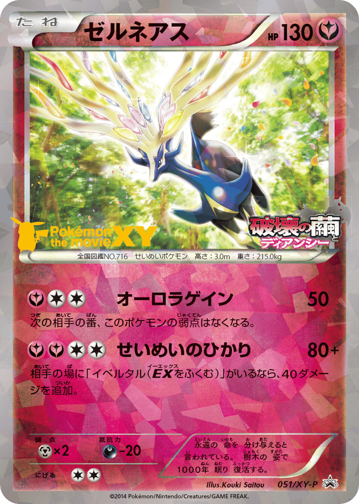 Xerneas – XY Promos 051/XY-P Pokémon card