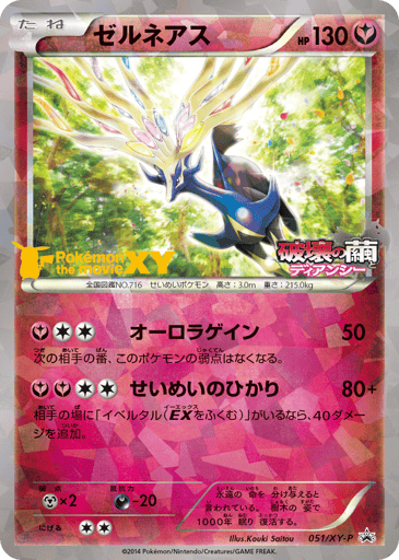 Xerneas - XY Promos 51
