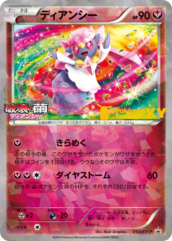 Diancie – XY Promos 053/XY-P Pokémon card