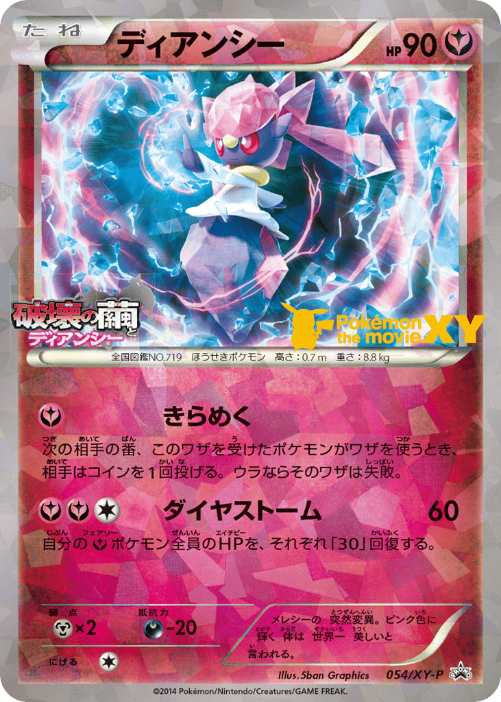 Diancie – XY Promos 054/XY-P Pokémon card