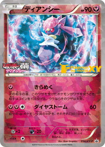 Diancie - XY Promos 54